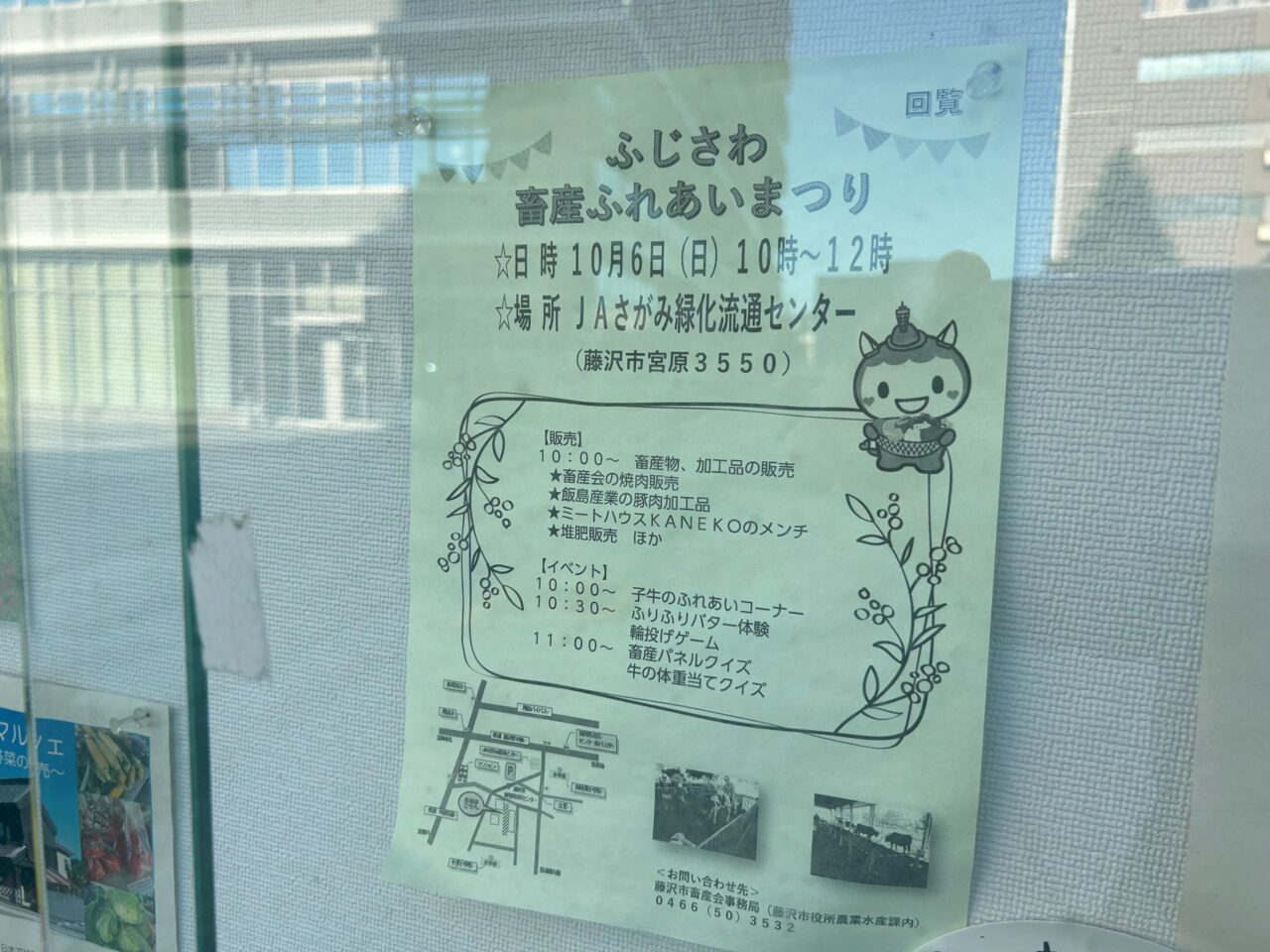 ふじさわ畜産ふれあいまつりポスター