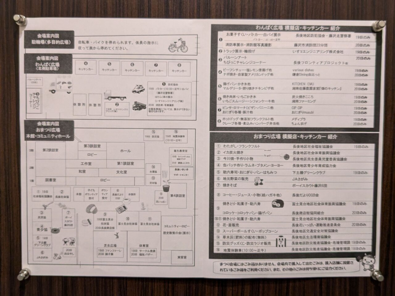 長後地区ふるさとまつり2024パンフレット