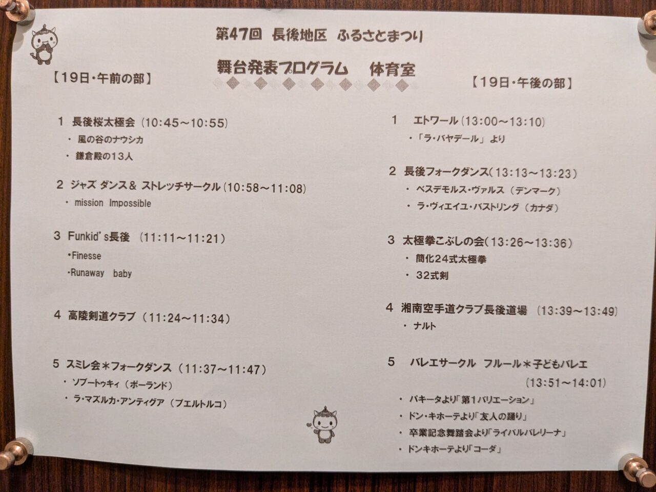 長後地区ふるさとまつり2024パンフレット（体育館）