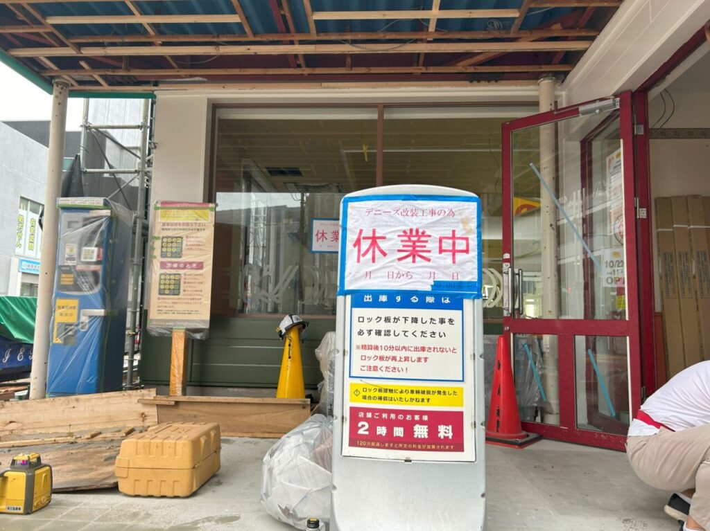 デニーズ藤沢北口店休業中