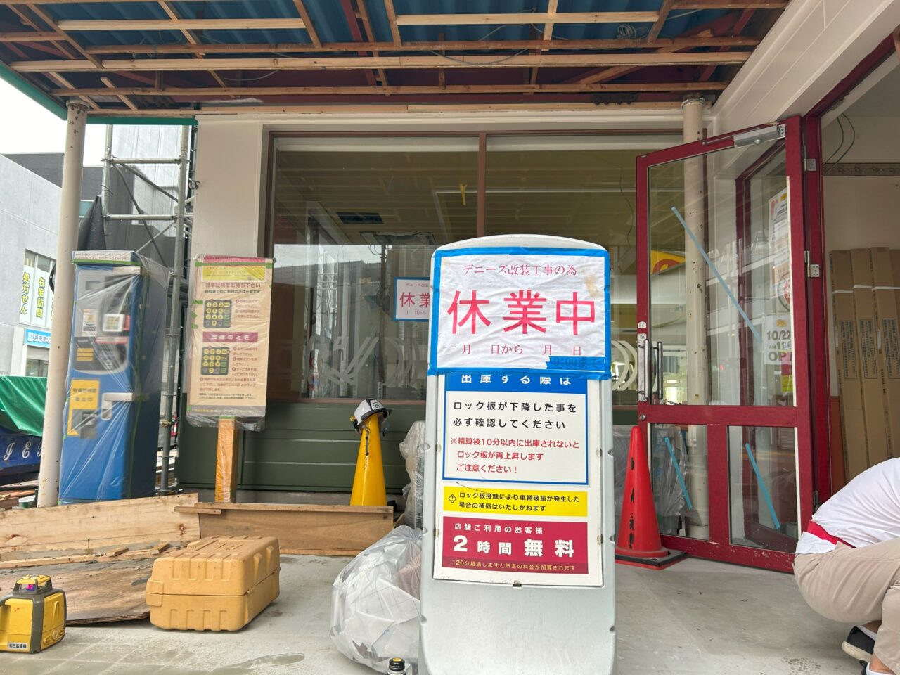 デニーズ藤沢北口店休業中