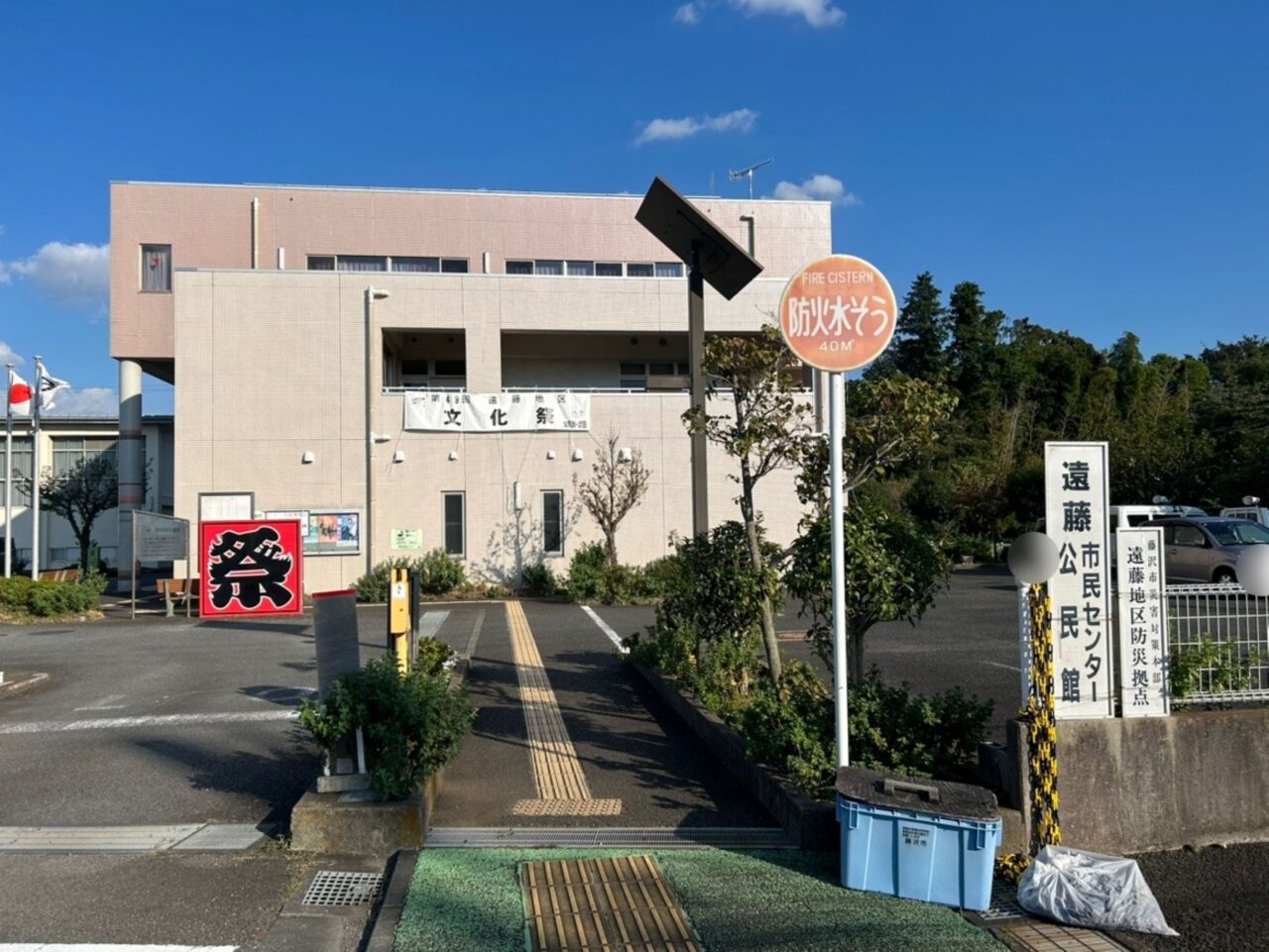 遠藤地区文化祭の横断幕