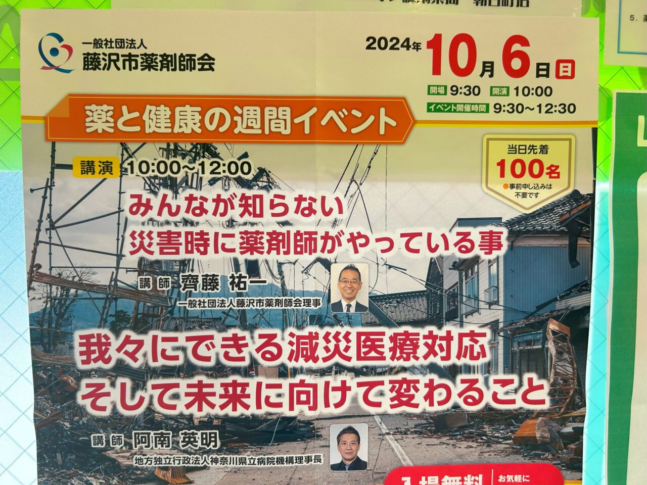 藤沢市薬剤師会「薬と健康の週間イベント」ポスター