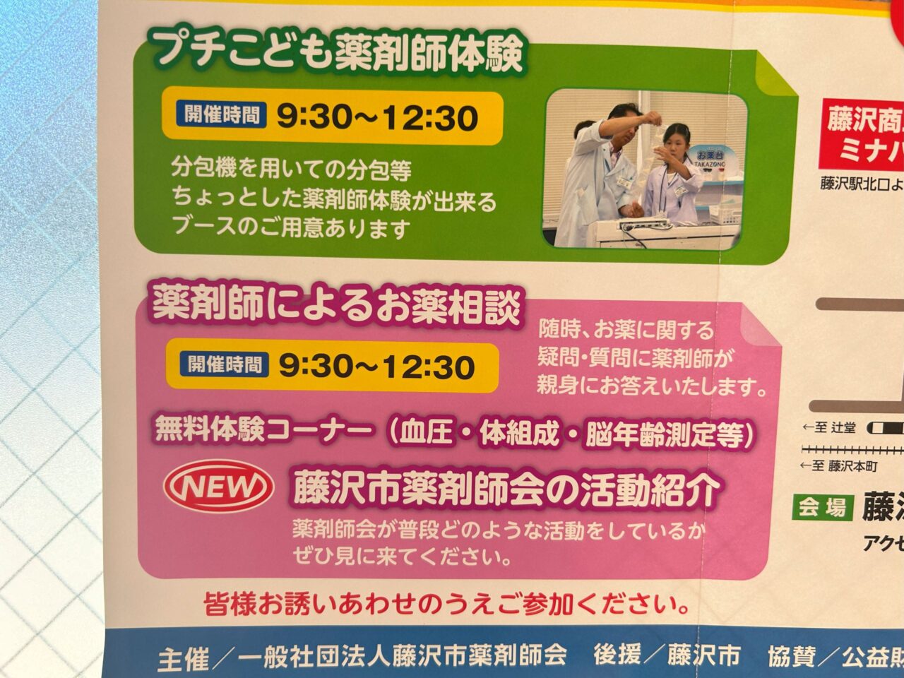 藤沢市薬剤師会「薬と健康の週間イベント」ポスター