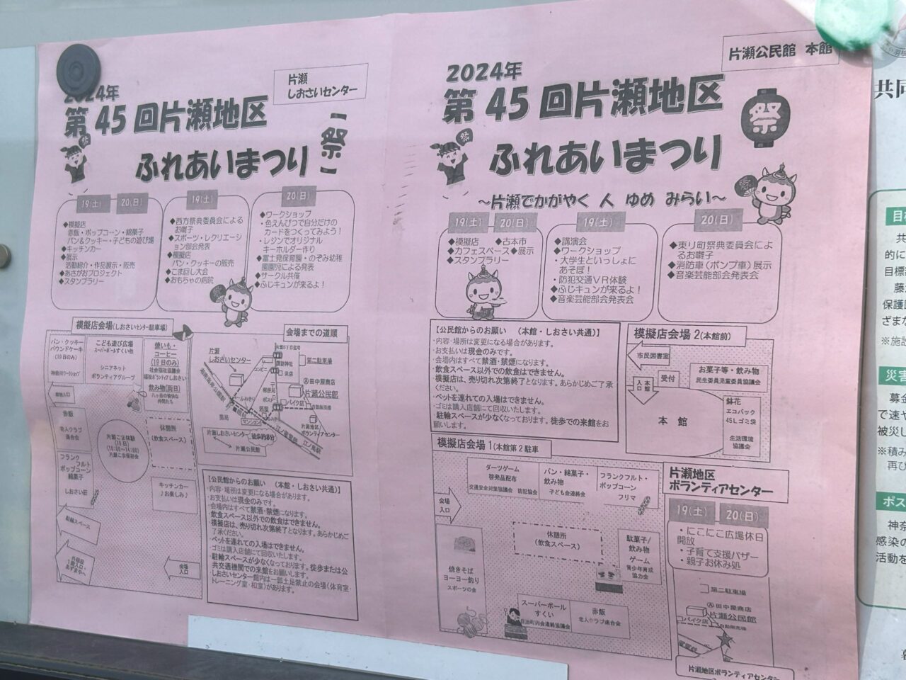 片瀬地区ふれあいまつり2024パンフレット