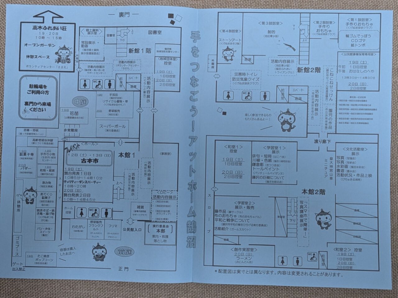 鵠沼公民館まつり2024ポスター（マップ）