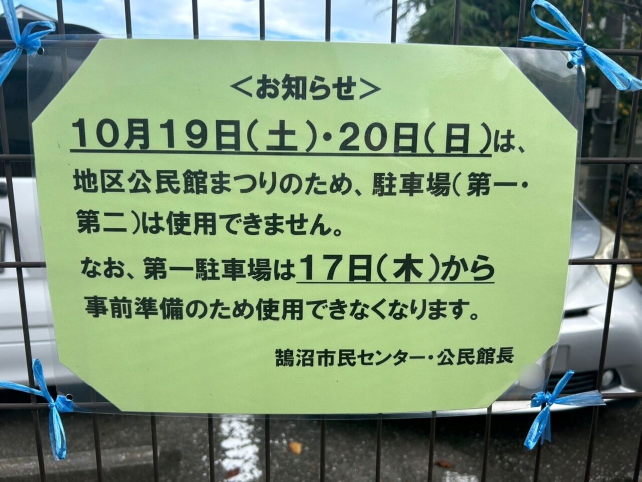 鵠沼公民館まつり2024駐車場案内