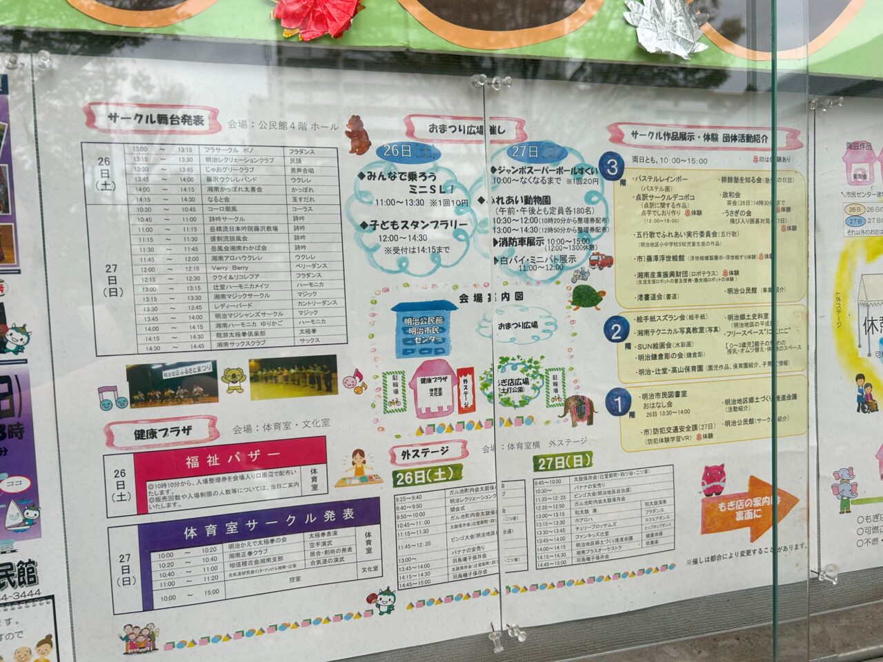 明治公民館まつり掲示①