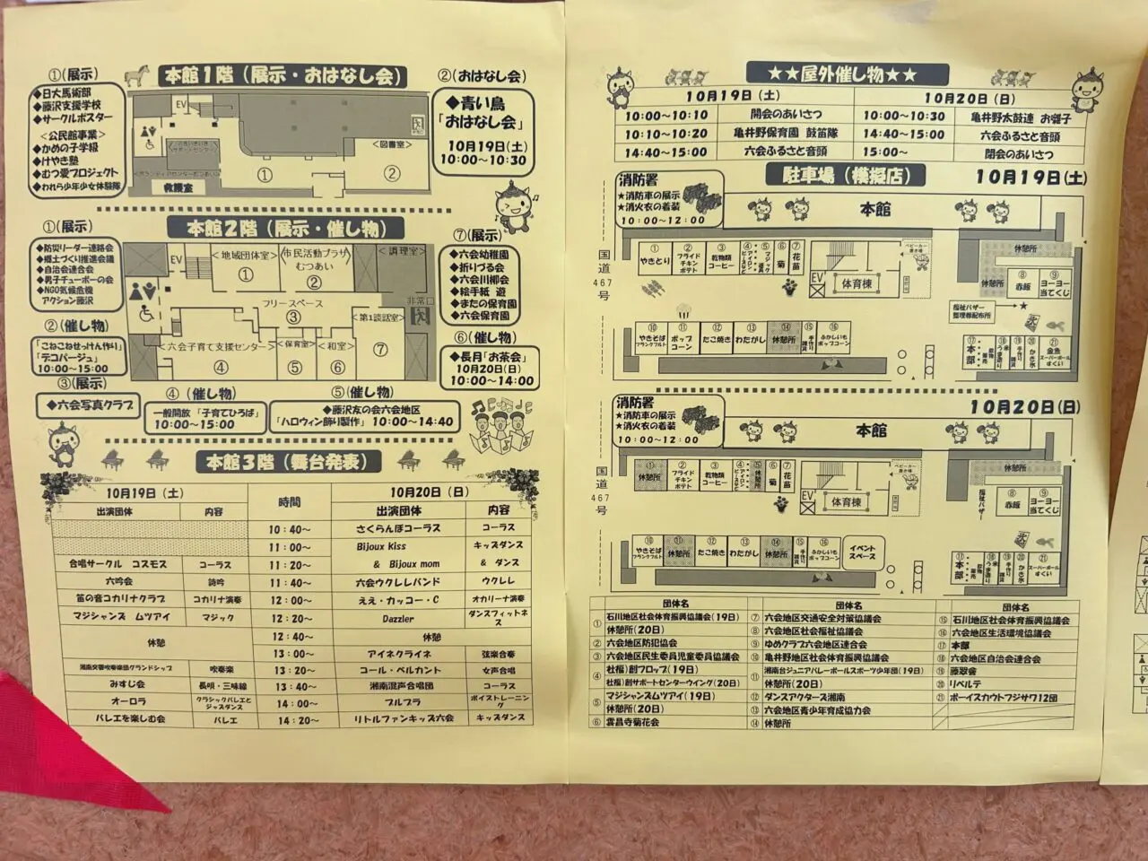 六会公民館ふるさとまつり2024パンフレット①