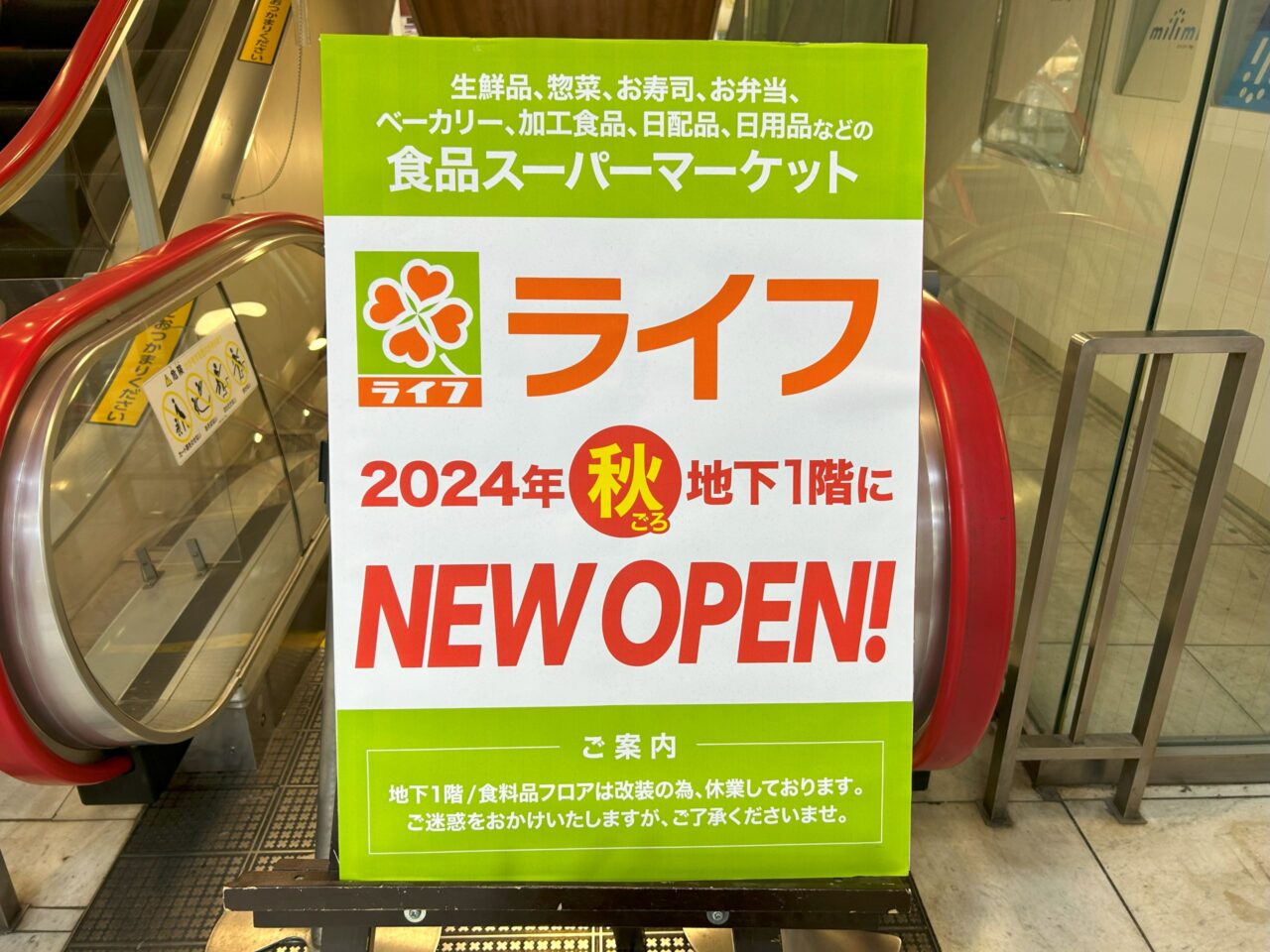 さいか屋藤沢店ライフNEWOPENの看板