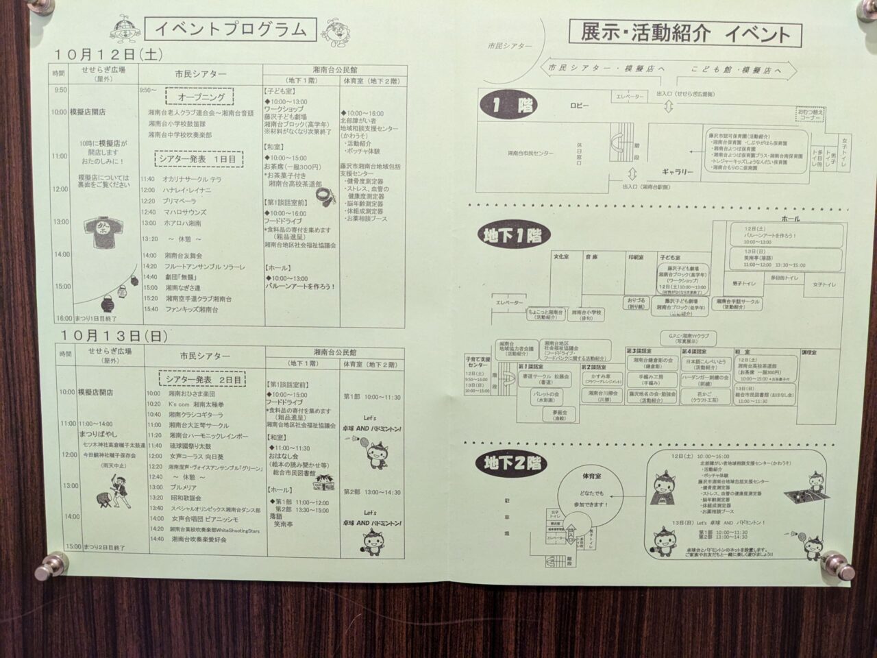 湘南台まつり2024ポスター（プログラム）