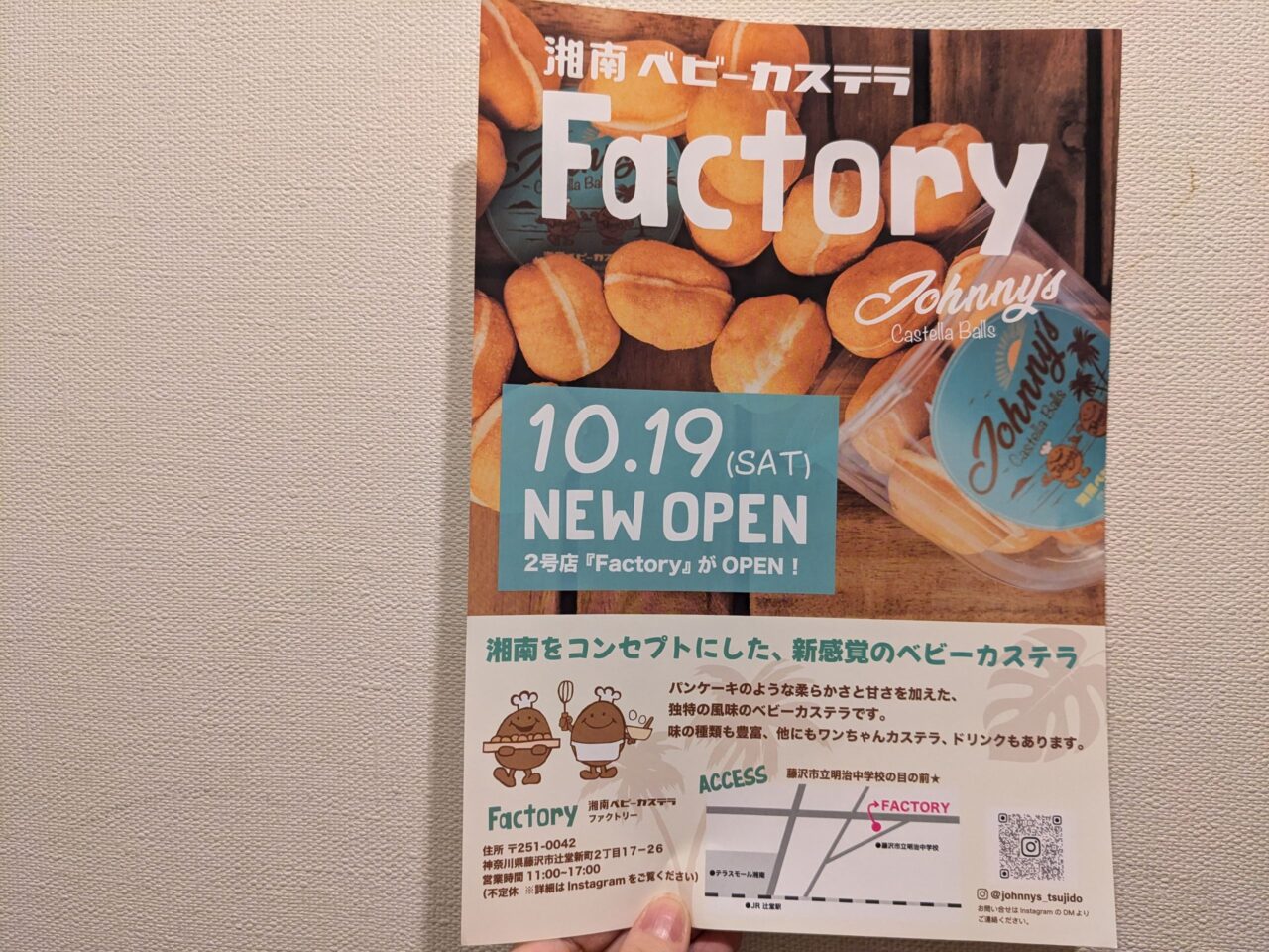 湘南ベビーカステラjohnny’s-factoryポスター