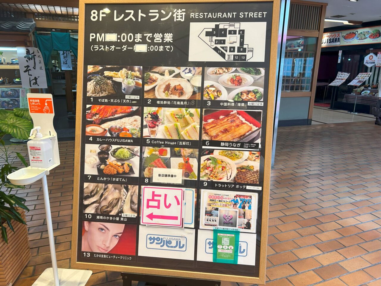 さいか屋藤沢店8階レストラン街フロアマップ