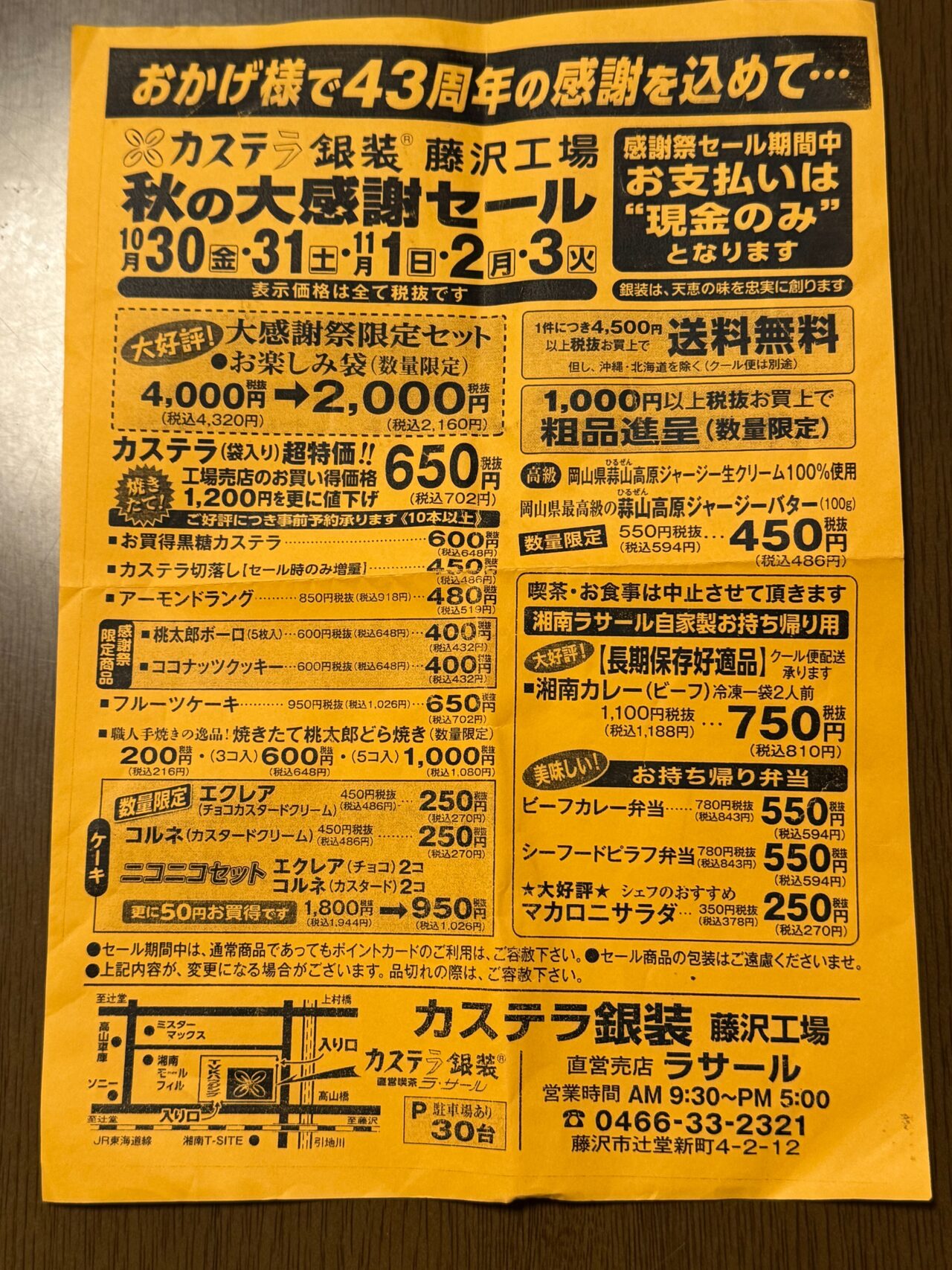 【藤沢市】カステラ銀装の「秋の大感謝セール」が10月30日～11月3日まで開催されます！ 限定セットが半額など5日間限定のお買い得企画♪