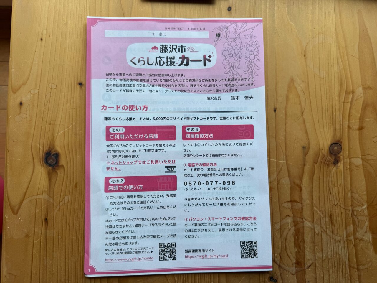 【藤沢市】市民全員に5,000円支給！ 物価高騰対応生活者支援として「藤沢市くらし応援カード」の配付が4月下旬から順次開始されています。