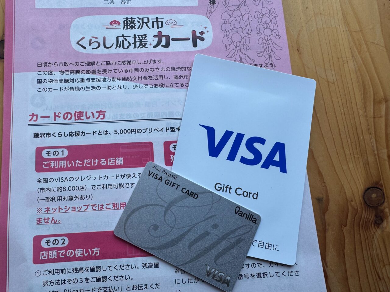 【藤沢市】市民全員に5,000円支給！ 物価高騰対応生活者支援として「藤沢市くらし応援カード」の配付が4月下旬から順次開始されています。