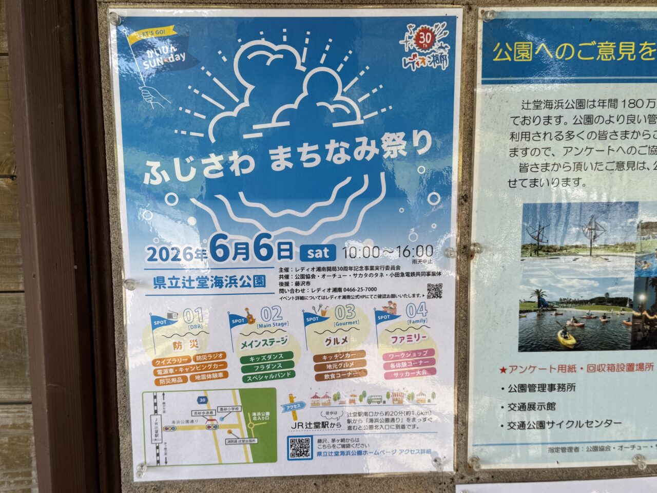【藤沢市】レディオ湘南30周年記念イベント「ふじさわ まちなみ祭り」が6月6日に辻堂海浜公園で開催されます♪ 音楽・防災・フリマが集結！