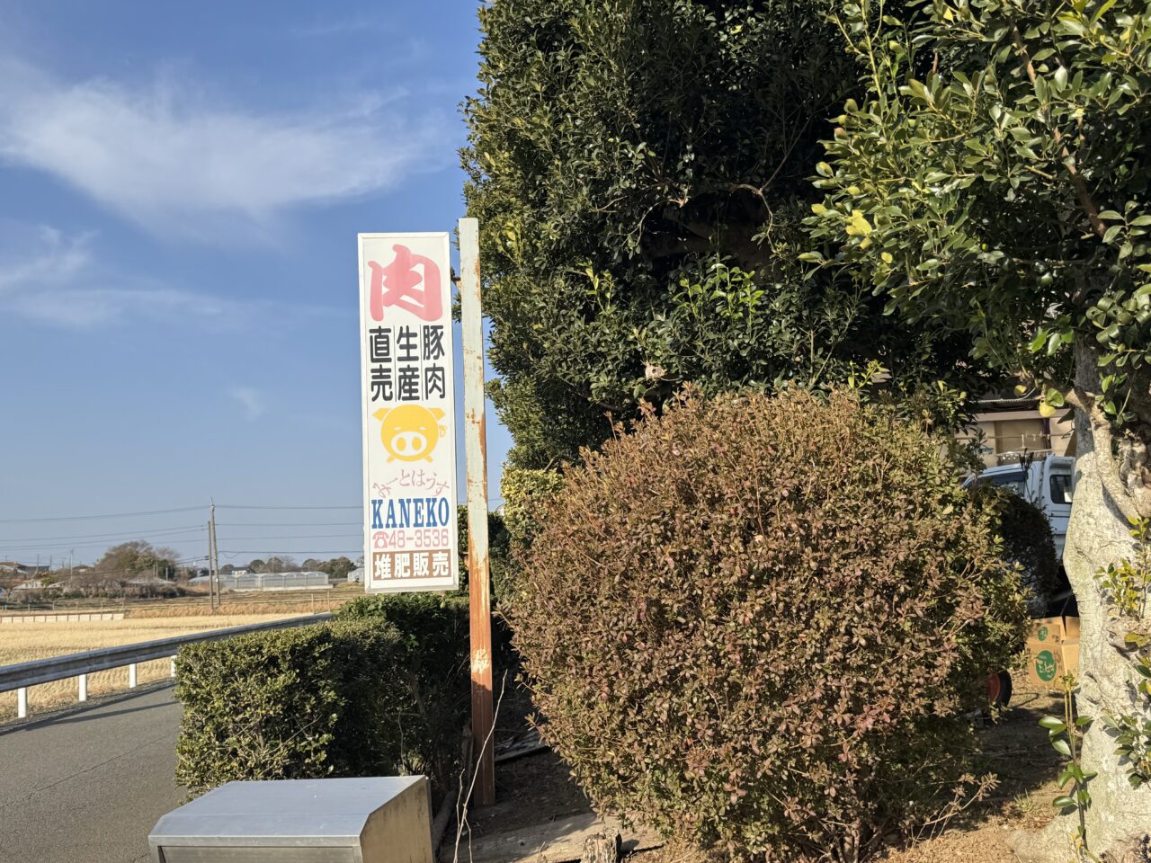 【藤沢市】高座豚の養豚場直売所で味わう揚げたての一個。「みーとはうす KANEKO」の手づくりコロッケが人気です♪