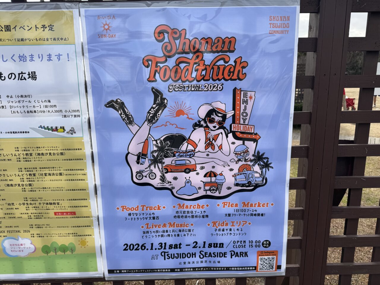 【藤沢市】家族で1日楽しめる入場無料の大型イベント!「Shonan Foodtruck Festival2026」が1月31日・2月1日の2日間、辻堂海浜公園で開催されます♪