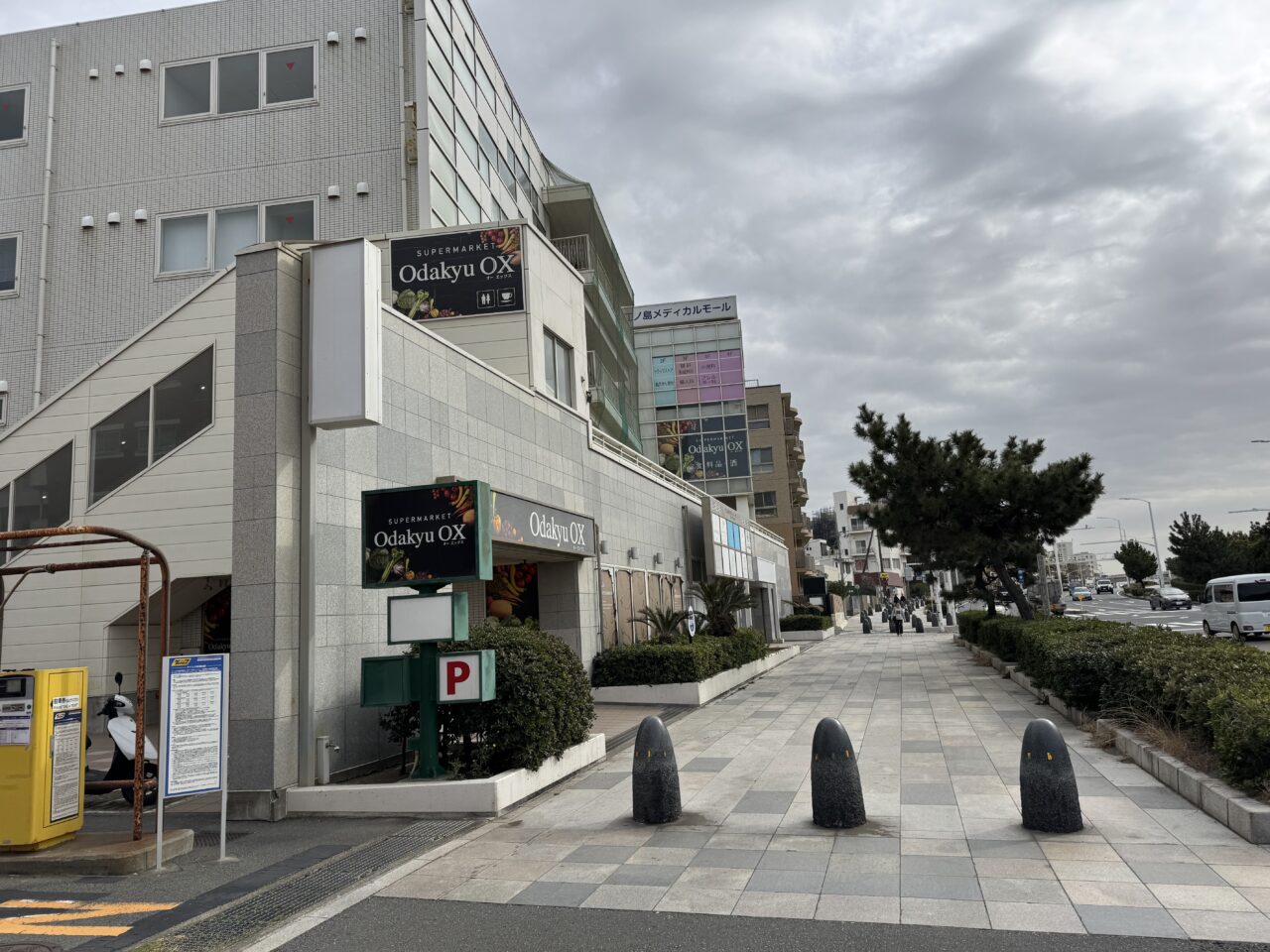 【藤沢市】地域の買い物を支えた鵠沼海岸の海沿いのスーパーマーケット「Odakyu OX 江ノ島店」が2026年2月28日をもって閉店します。