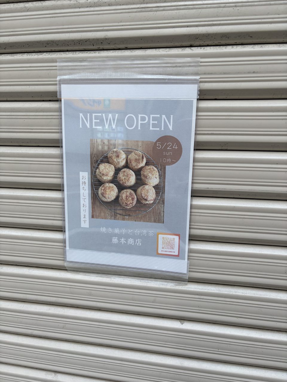 【藤沢市】藤沢駅南口エリアに新スポット！ 焼き菓子と台湾茶の店「藤本商店」が5月24日にオープンします♪