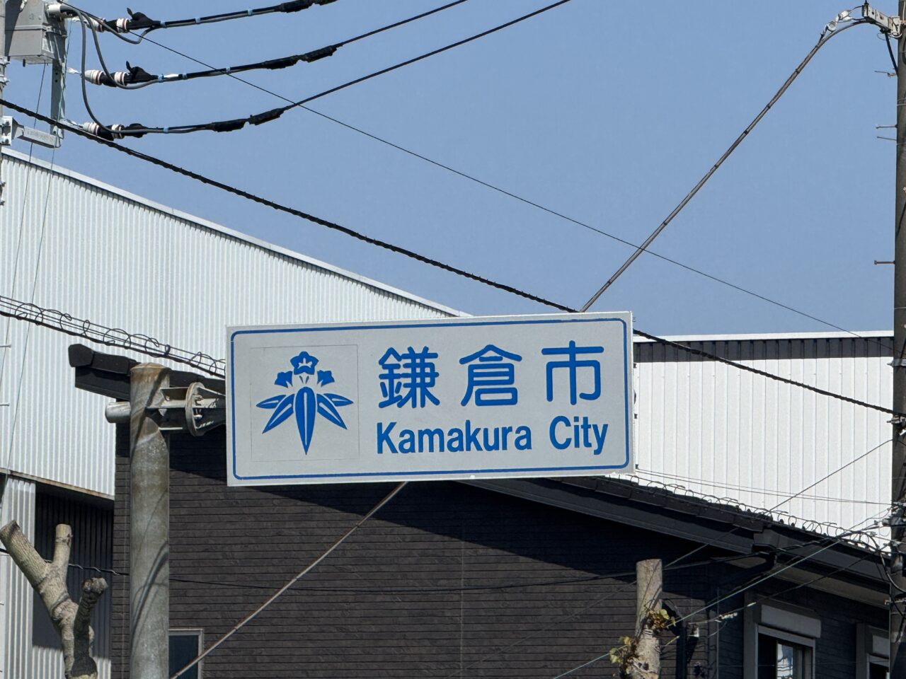 【藤沢市】川名で3月に惜しまれつつ閉店した「ラーメン ガキ大将」跡地に「熟成味噌らぁめん 味噌の金子 藤沢店」が6月上旬オープン予定です!