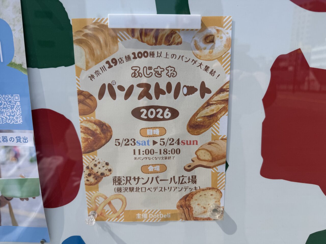【藤沢市】人気ベーカリー19店舗、120種類以上のパンが集結！ パン好き必見の大型イベント「ふじさわパンストリート2026」が5月23日・24日に藤沢駅北口 サンパール広場で開催されます♪