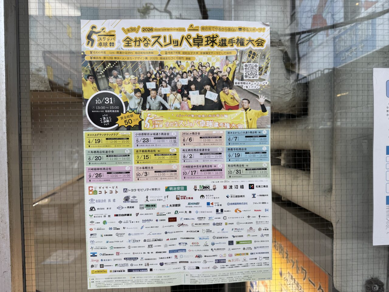 【藤沢市】気軽にスポーツと健康体験を楽しもう！ 「FUJISAWA SPORTS PARK ～健康編～」が藤沢駅北口 サンパール広場で6月6日に開催されます♪ 「全かなスリッパ卓球選手権大会」も開催！