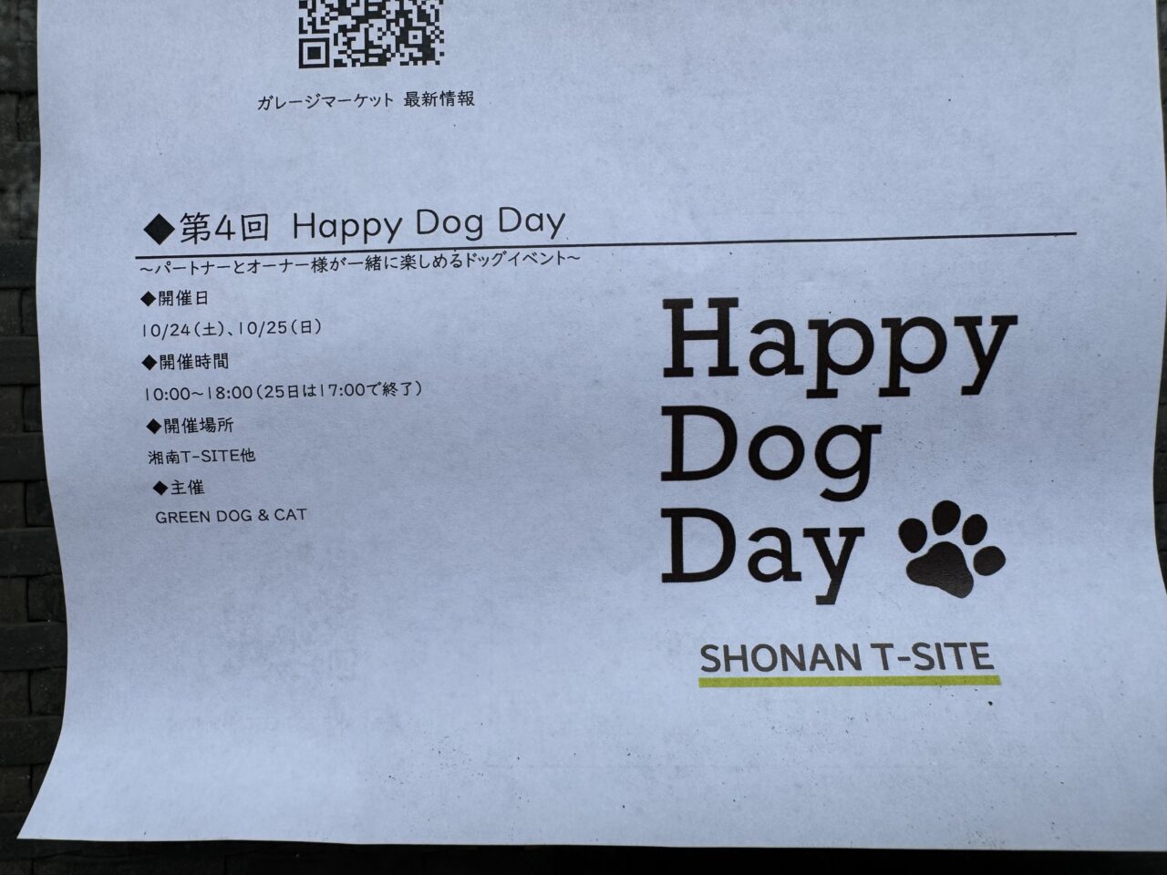 【藤沢市】湘南T-SITEで「第4回 Happy Dog Day」が予定通り10月25日に開催されます！ 愛犬と楽しむドッグイベント♪