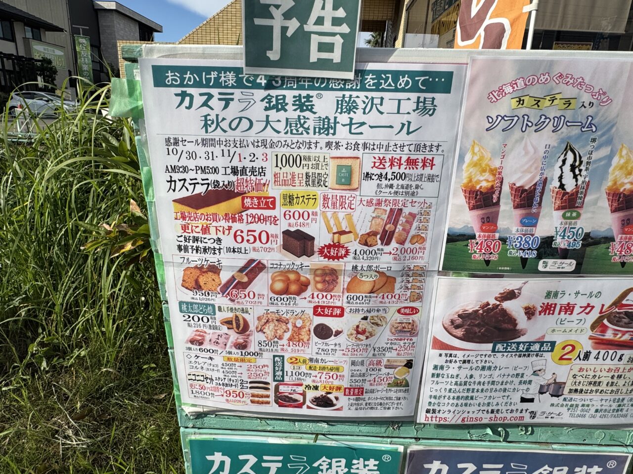 【藤沢市】カステラ銀装の「秋の大感謝セール」が10月30日～11月3日まで開催されます！ 限定セットが半額など5日間限定のお買い得企画♪