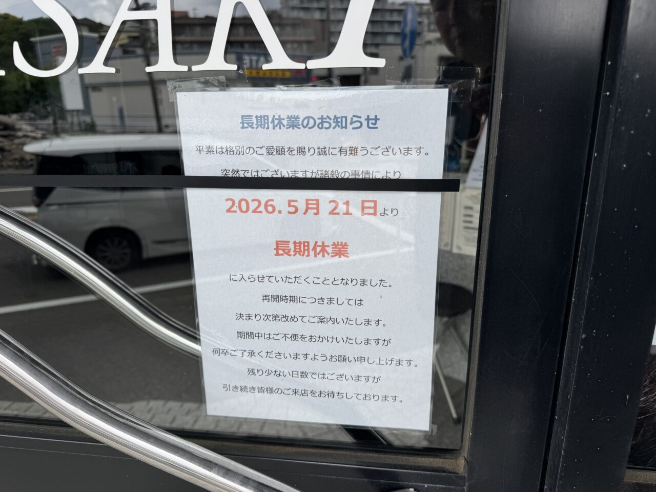 【藤沢市】5月から長期休業中だった善行坂の「ヘアーサロンIWASAKI」がリニューアル！「HAIR SALON Best」として9月21日にオープンします♪