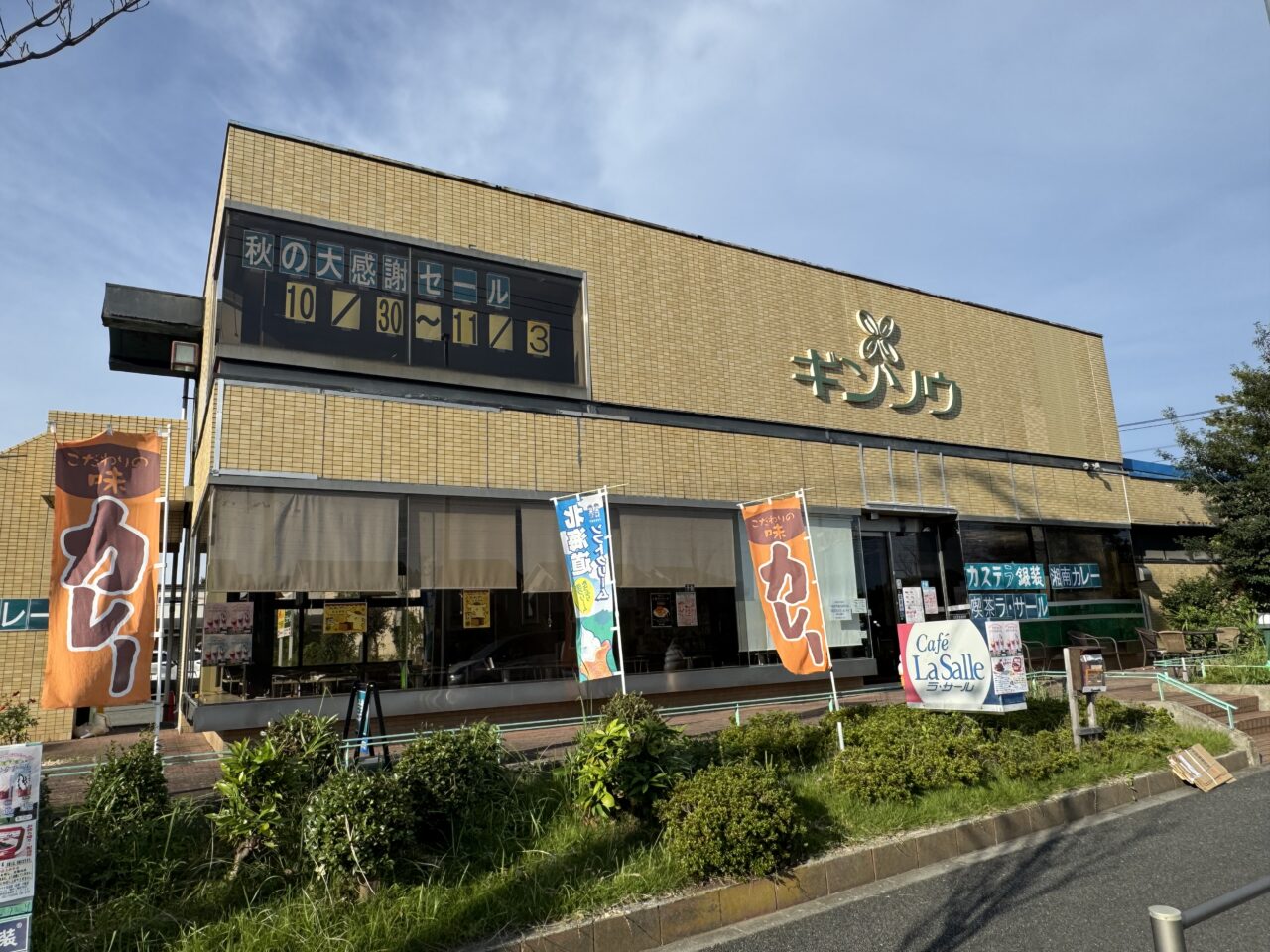 【藤沢市】カステラ銀装の「秋の大感謝セール」が10月30日～11月3日まで開催されます！ 限定セットが半額など5日間限定のお買い得企画♪