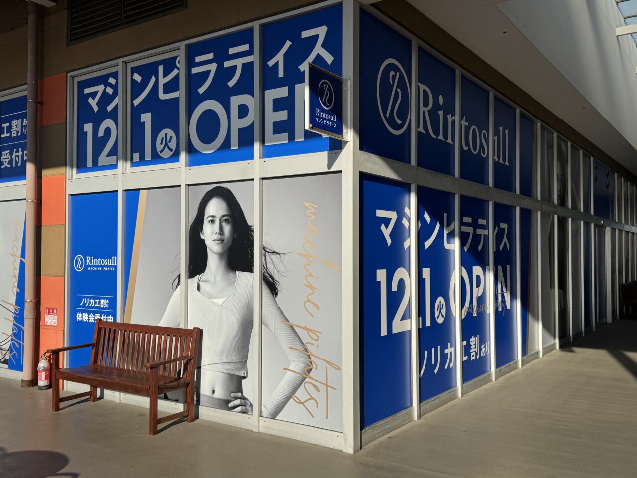 【藤沢市】ミスターマックス湘南藤沢ショッピングセンターに「Rintosull」が12月1日オープンします♪ 長く空いていた2階エリアにマシンピラティススタジオが登場！
