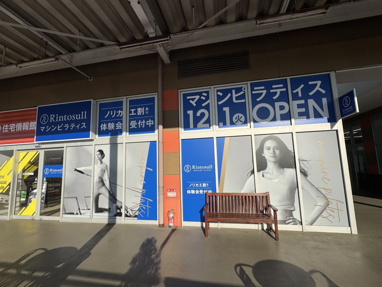 【藤沢市】ミスターマックス湘南藤沢ショッピングセンターに「Rintosull」が12月1日オープンします♪ 長く空いていた2階エリアにマシンピラティススタジオが登場!