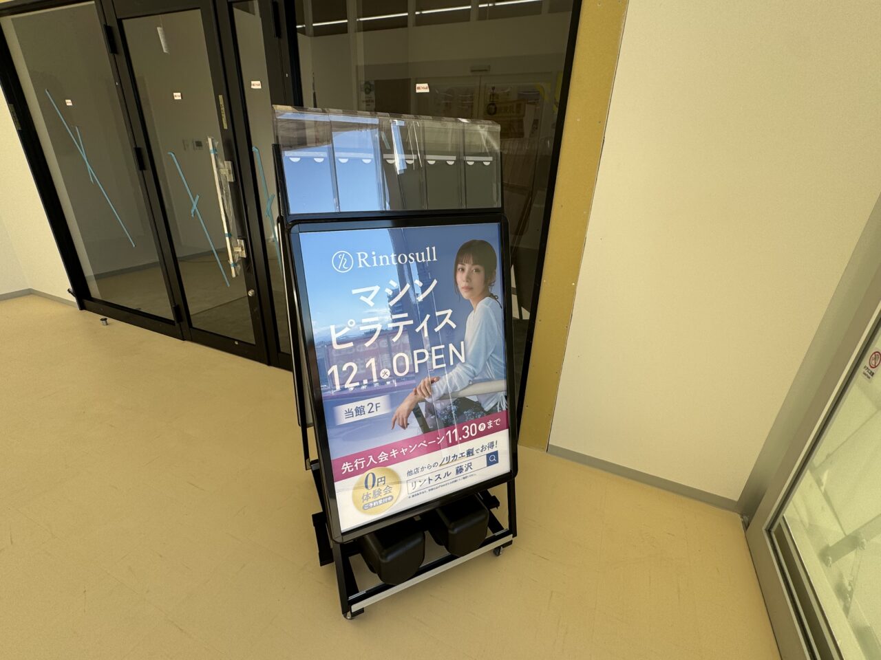 【藤沢市】ミスターマックス湘南藤沢ショッピングセンターに「Rintosull」が12月1日オープンします♪ 長く空いていた2階エリアにマシンピラティススタジオが登場!