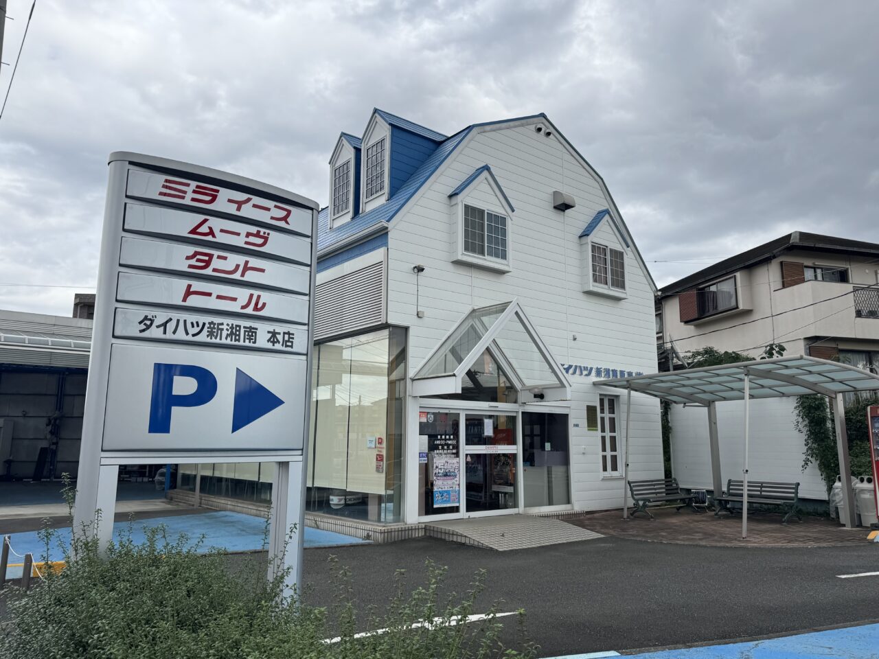 【藤沢市】展示車がすべてなくなっていました。国道467号沿い、善行入口交差点そばの「ダイハツ新湘南 藤沢本店」に営業停止を知らせる貼り紙。