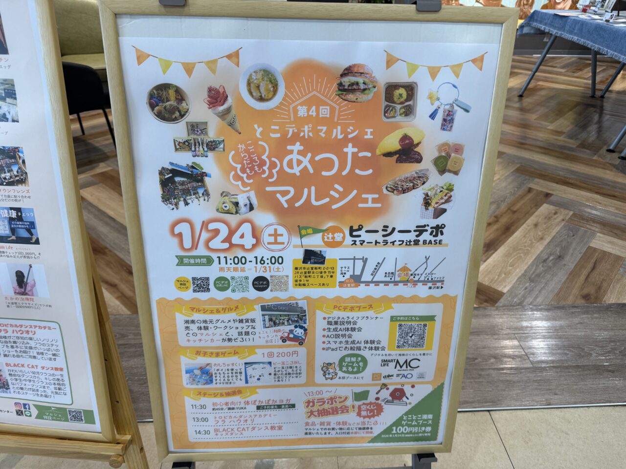 【藤沢市】心も体もぽかぽかに。ピーシーデポ スマートライフ辻堂BASEで「第4回 とこデポマルシェ ～こころもからだもあったマルシェ～」が1月24日に開催されます♪