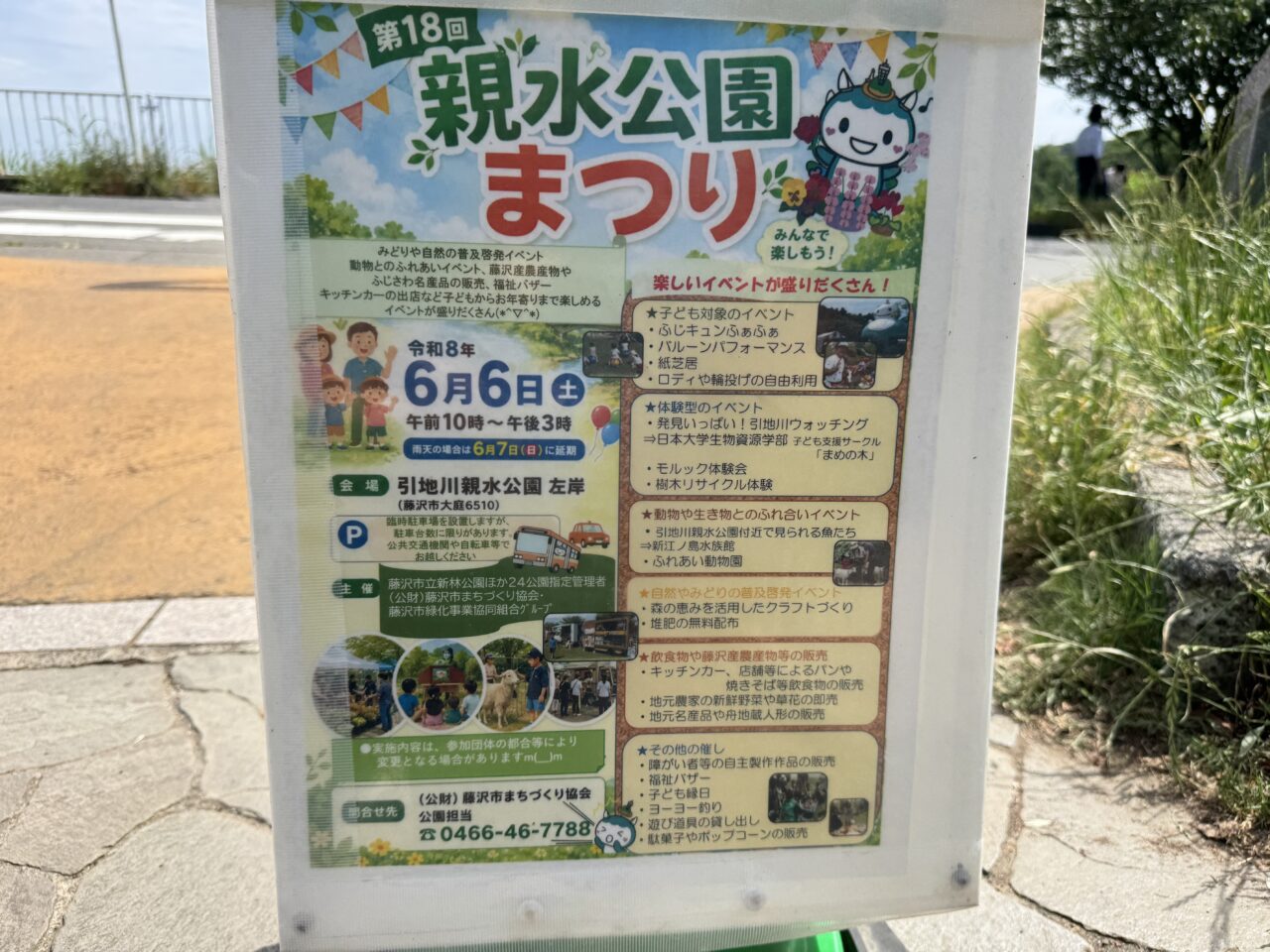 【藤沢市】大庭の引地川親水公園で「第18回 親水公園まつり」が6月6日に開催されます♪ 動物ふれあい・農産物販売・キッチンカーも!