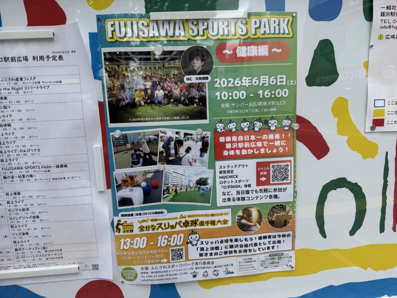 【藤沢市】気軽にスポーツと健康体験を楽しもう！ 「FUJISAWA SPORTS PARK ～健康編～」が藤沢駅北口 サンパール広場で6月6日に開催されます♪ 「全かなスリッパ卓球選手権大会」も開催！