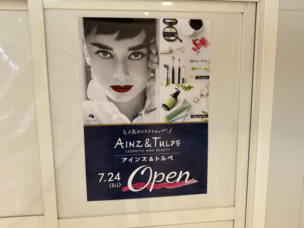 【藤沢市】藤沢初出店！ 人気のコスメショップ「アインズ＆トルペ」がODAKYU 湘南 GATEに7月24日オープンします♪