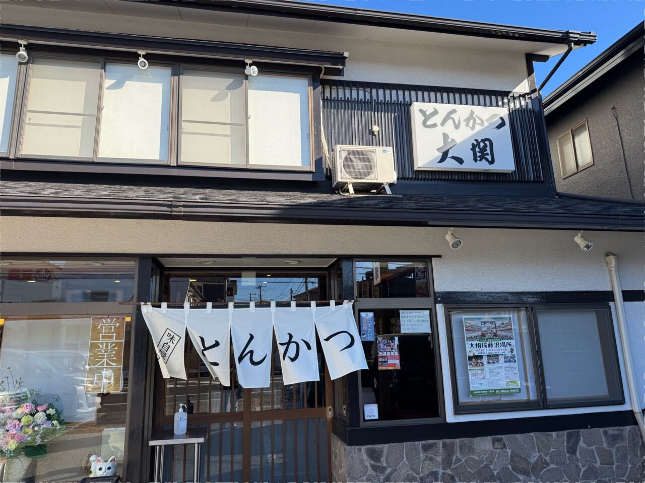 【藤沢市】藤沢でコロッケを探すなら必ず名前が挙がる一軒。「とんかつ大関 湘南台店」の蟹クリームコロッケとは。