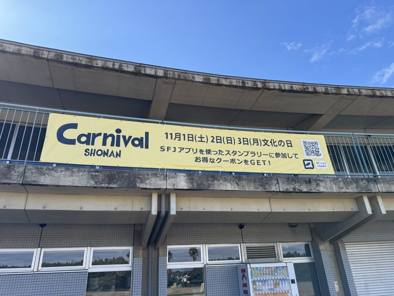 カーニバル湘南2025