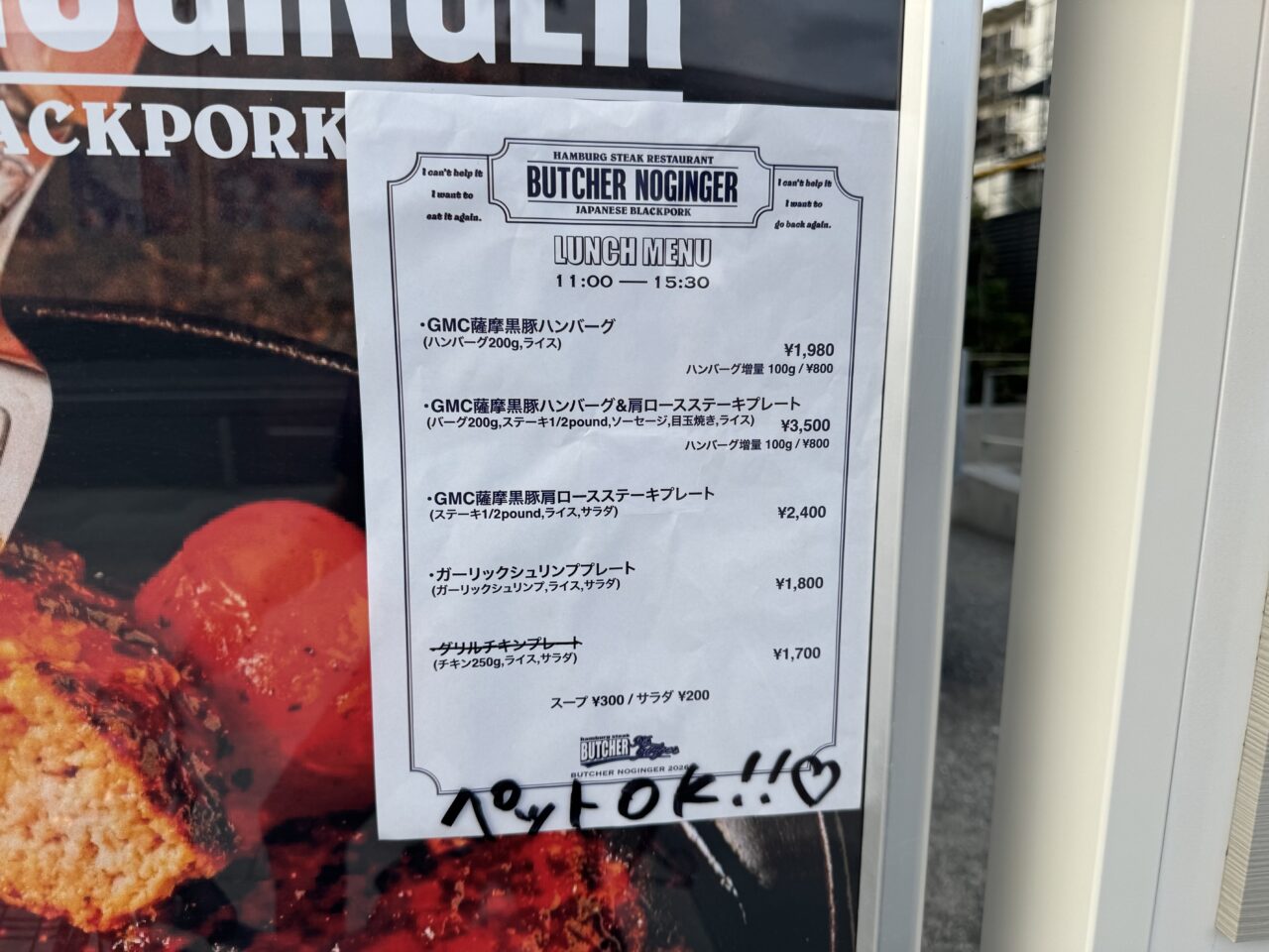 【藤沢市】新江ノ島水族館の目の前！ ペット同伴OKのハンバーグステーキレストラン「BUTCHER No ginger」が6月8日にグランドオープンしました！ 薩摩黒豚ハンバーグが話題沸騰中です♪