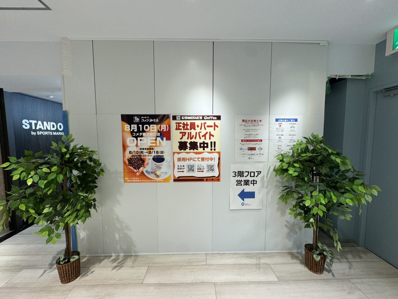 【藤沢市】ついにオープン日決定! 「コメダ珈琲店 藤沢南口店」がODAKYU 湘南 GATE3階に8月10日にオープンします♪ 営業時間も判明。
