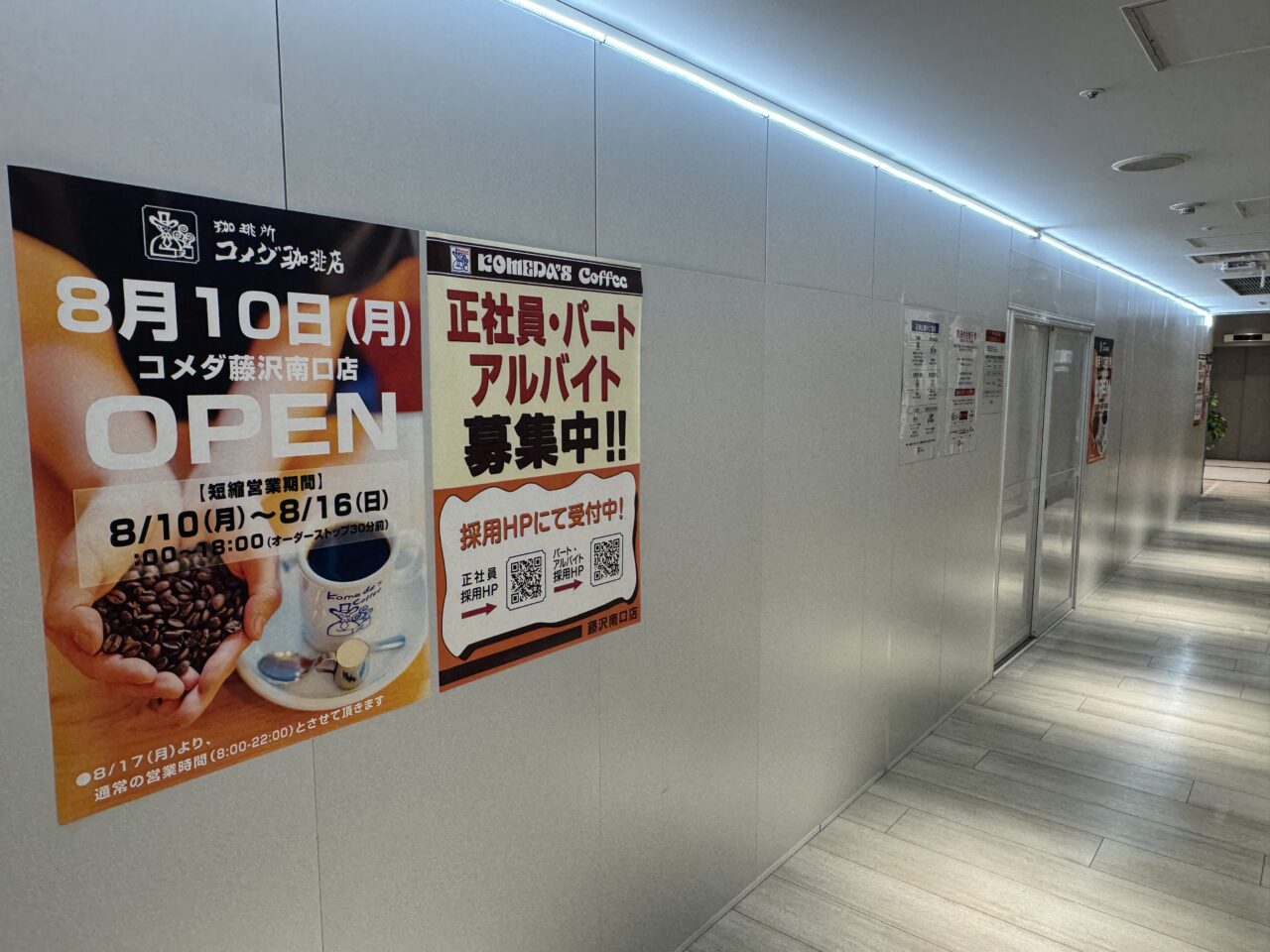 【藤沢市】ついにオープン日決定! 「コメダ珈琲店 藤沢南口店」がODAKYU 湘南 GATE3階に8月10日にオープンします♪ 営業時間も判明。