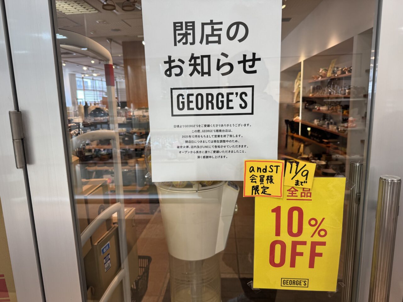 GEORGE’S 湘南台店が閉店