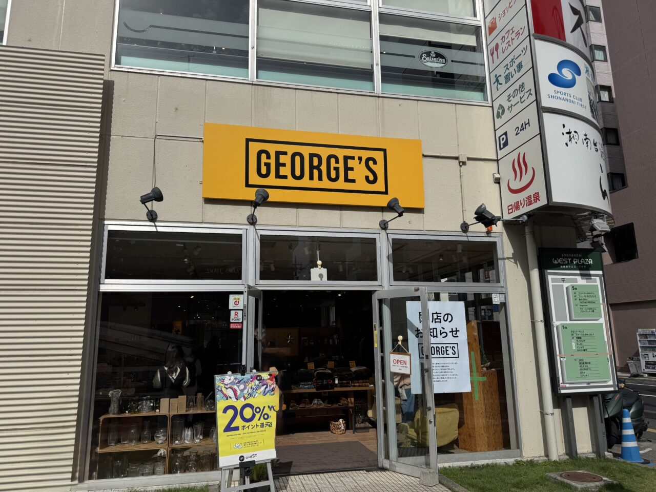 GEORGE’S 湘南台店が閉店