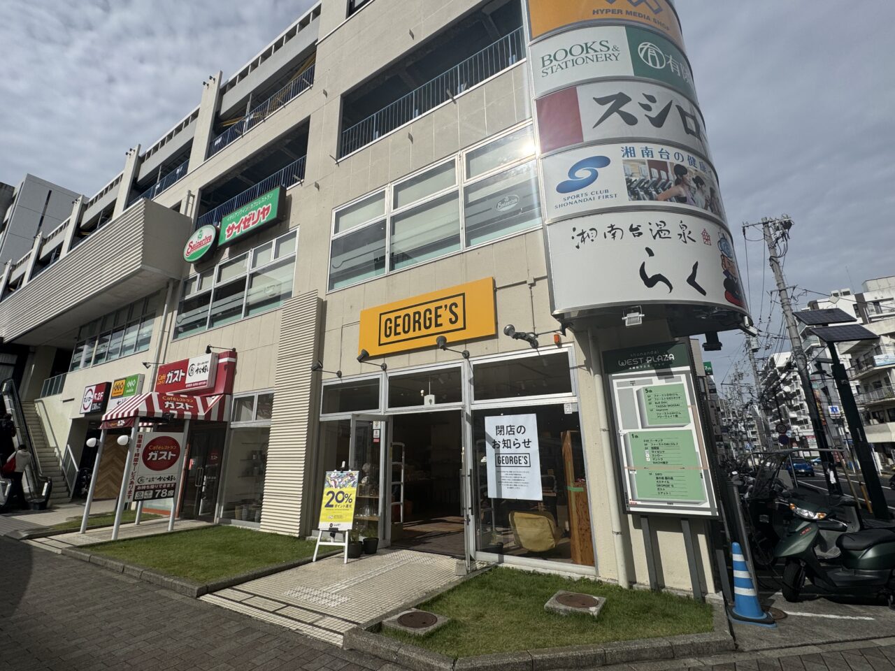 GEORGE’S 湘南台店が閉店