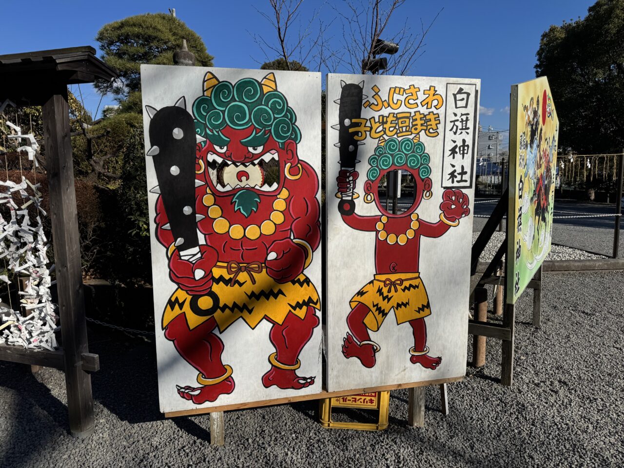 【藤沢市】子どもが主役の節分行事！ 白旗神社で「第13回 ふじさわ子ども豆まき」が2月3日に開催されます♪