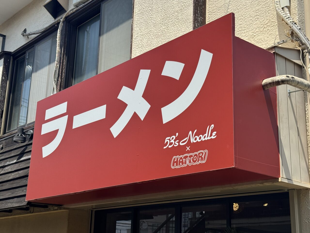 【藤沢市】湘南台の人気ラーメン店が復活! 六会日大前駅東口に「53's Noodle(ゴミズヌードル)」が6月12日オープンしました♪ 朝から行列も!
